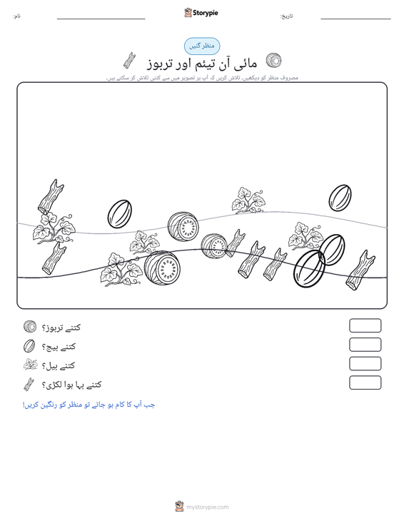 گنتی کا منظر