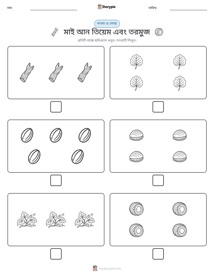 গণনা & লিখুন
