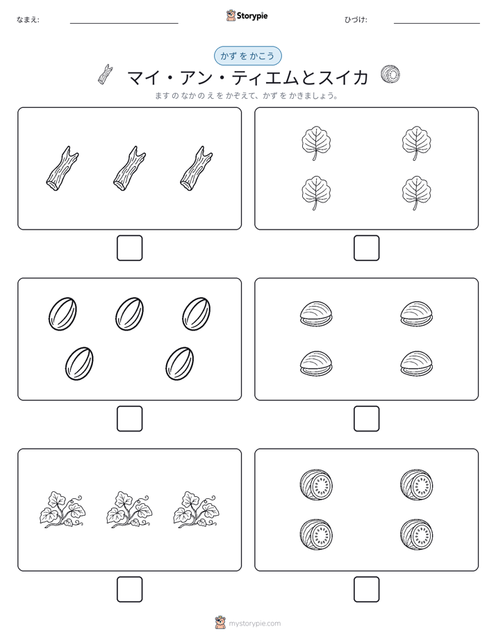 カウント＆ライティング