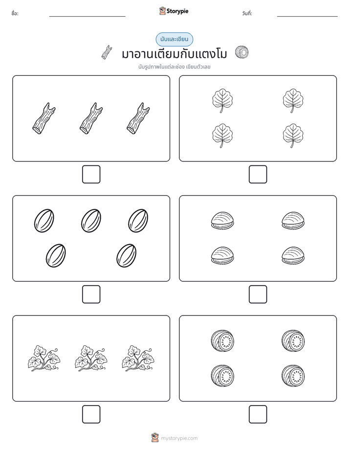 นับ & เขียน