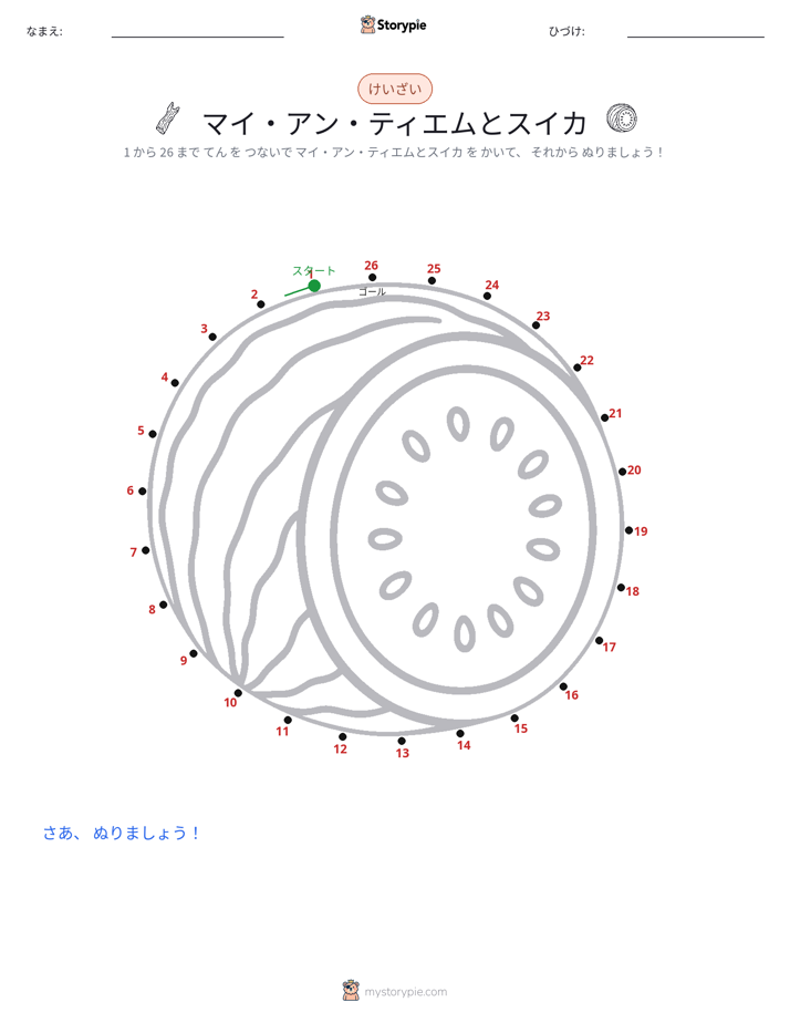 点つなぎ