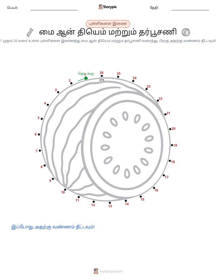 முத்து இணைப்பு