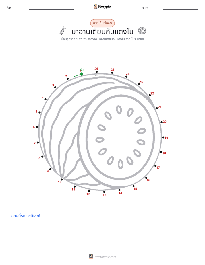 เชื่อมจุด