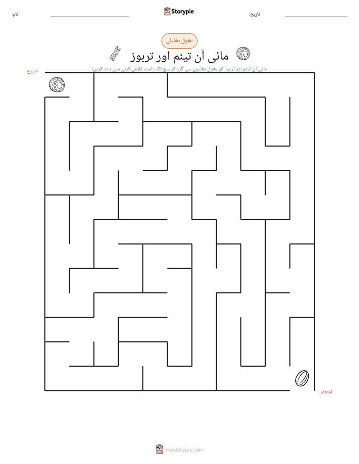 بھول بھلیاں