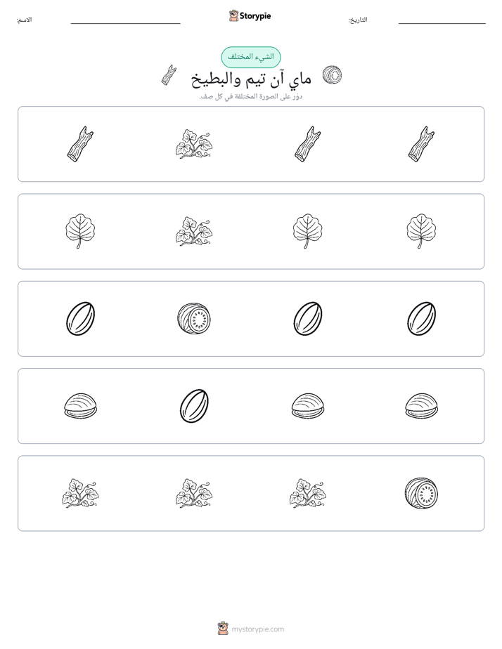 الغريب