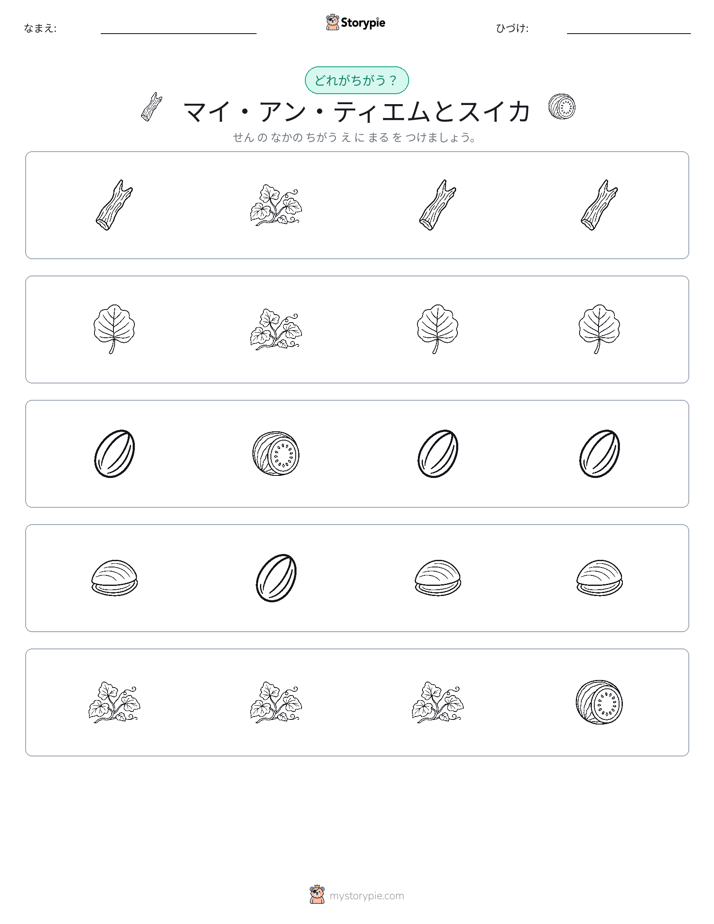異なるものを見つけよう