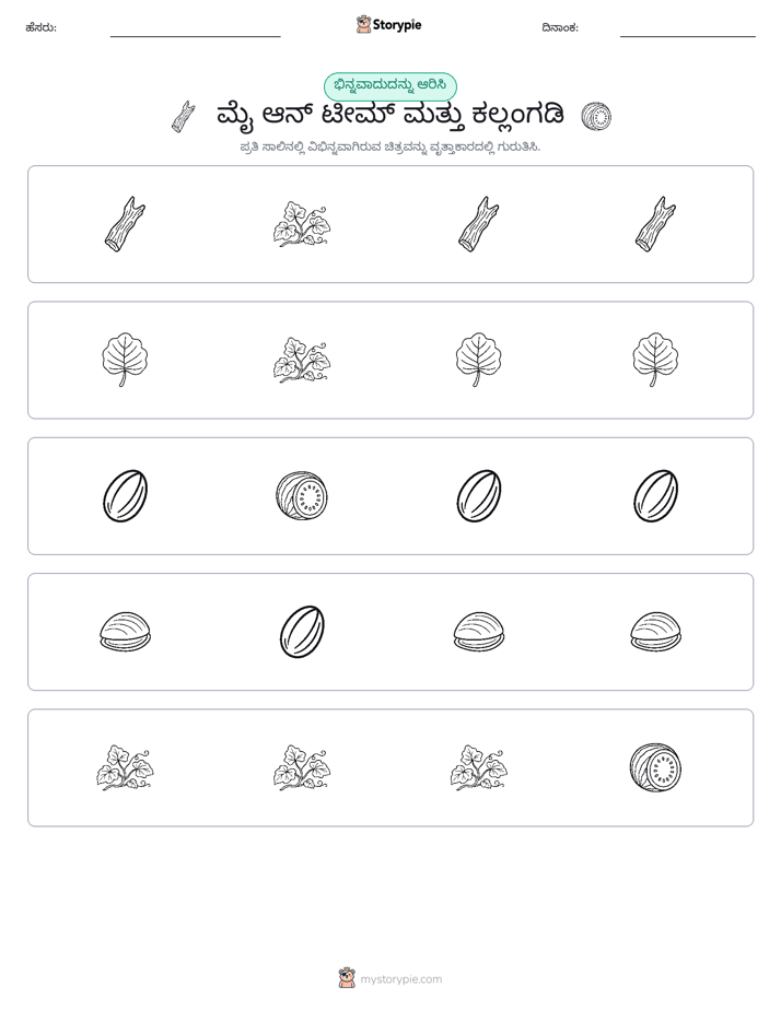 ವಿಭಿನ್ನದೊಂದು