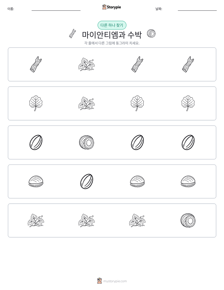 이상한 것 찾기