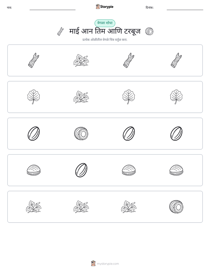 वेगळा एक