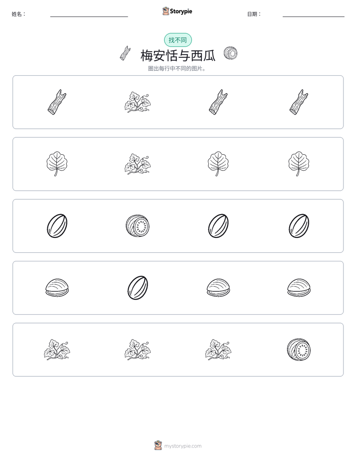找不同