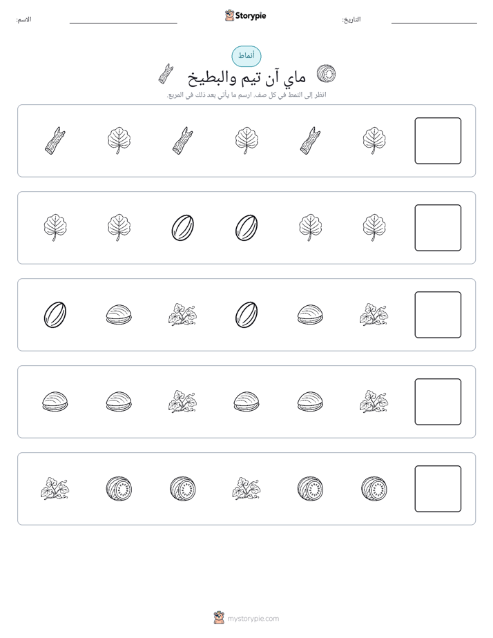 أنماط