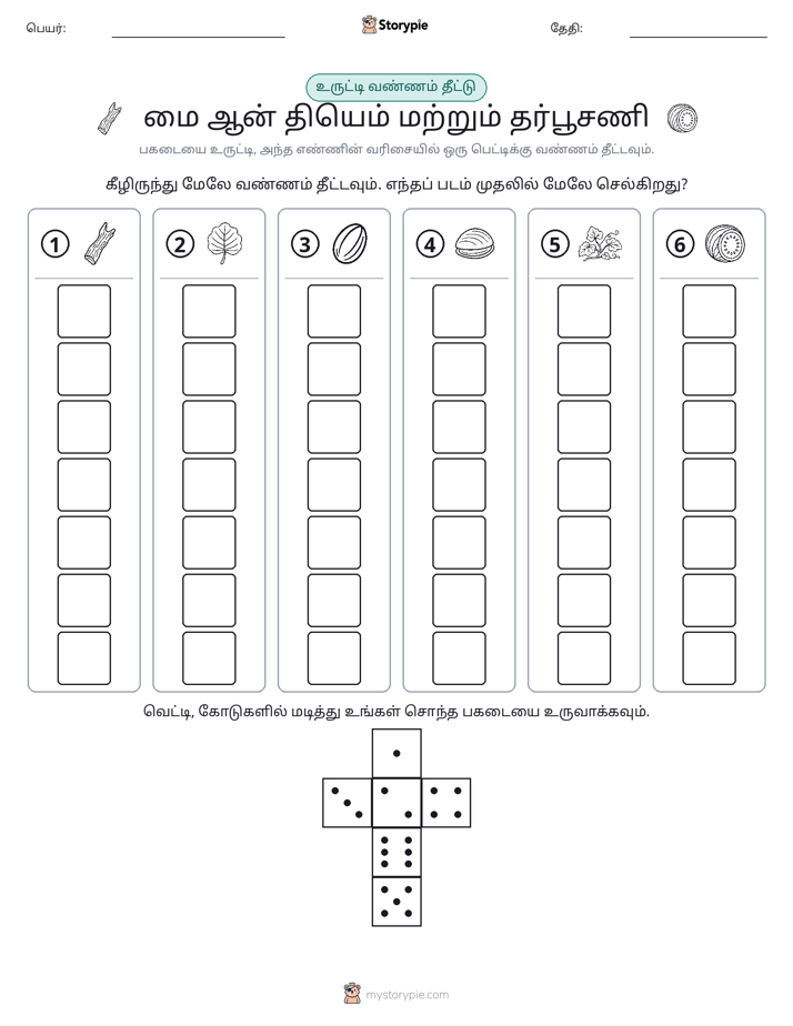 ரோல் & நிறம்