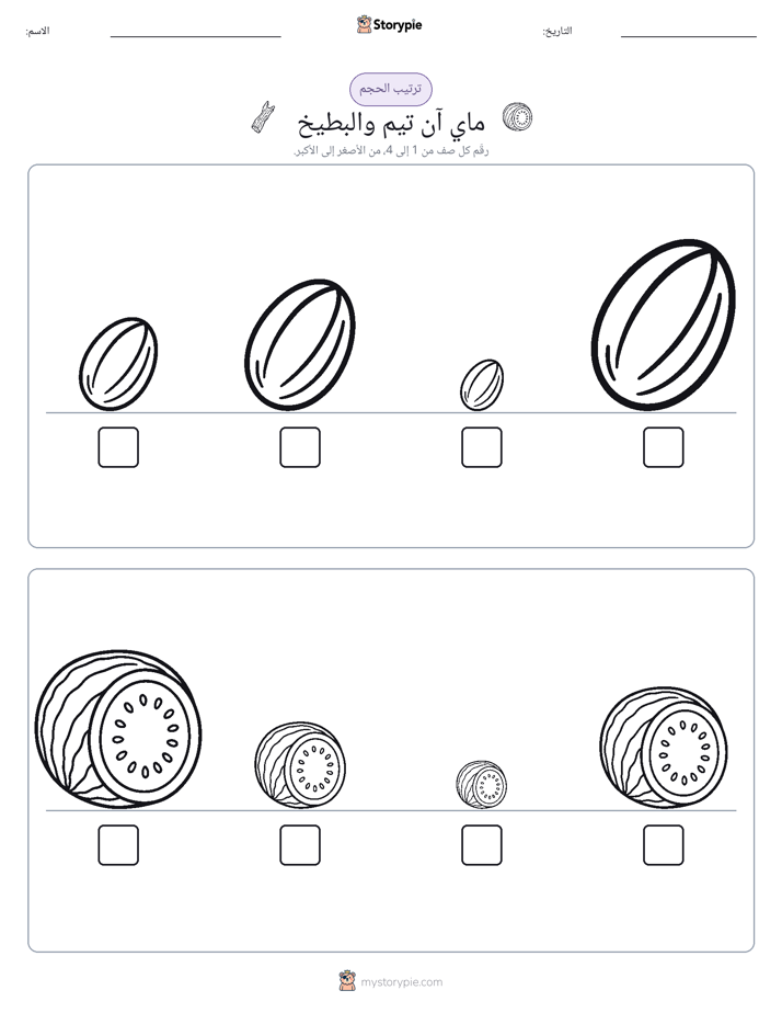 ترتيب الحجم