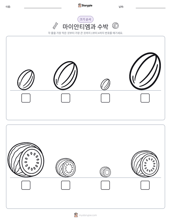 크기 순서