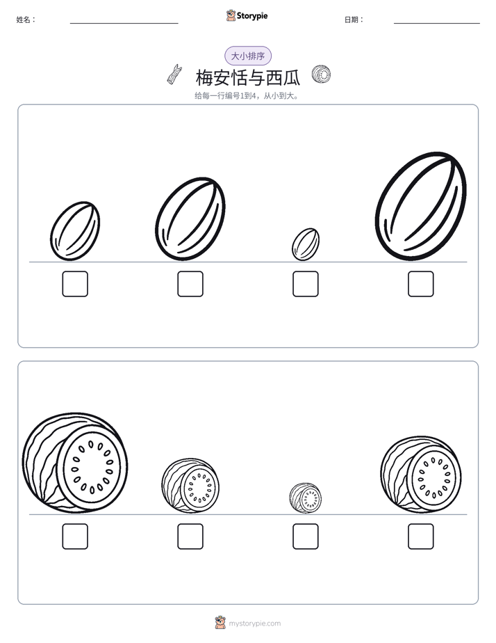 大小排序