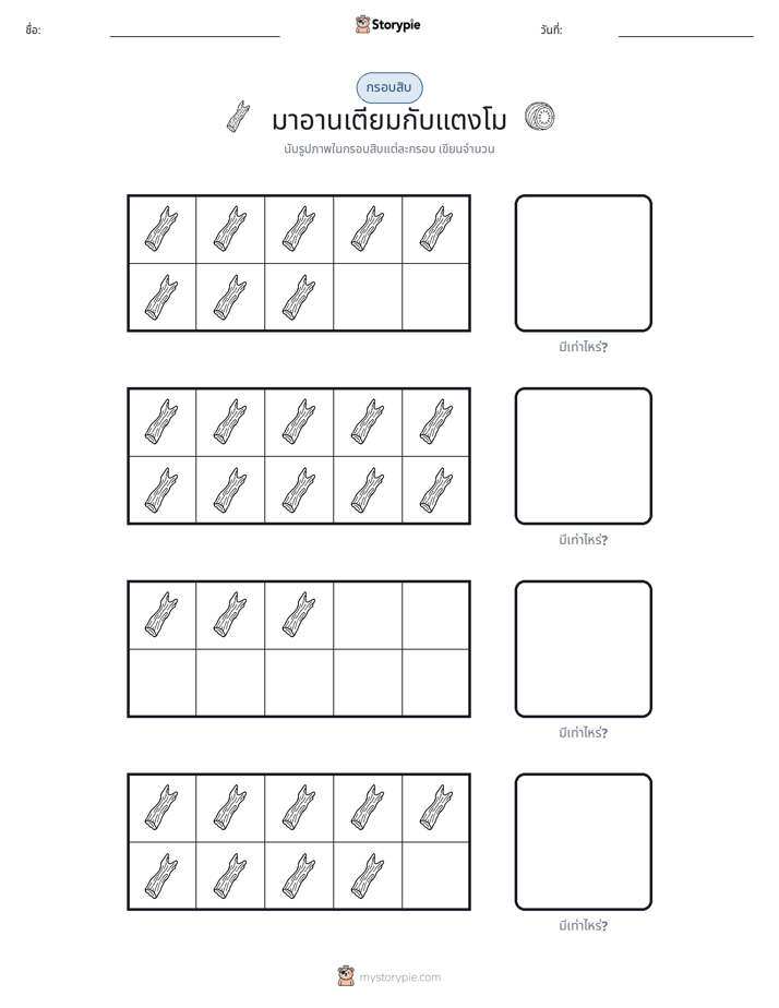 กรอบสิบ