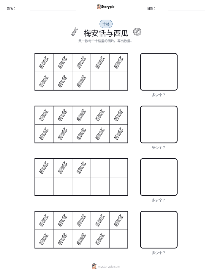 十框