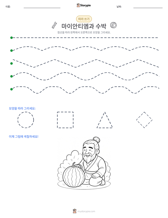따라 쓰기