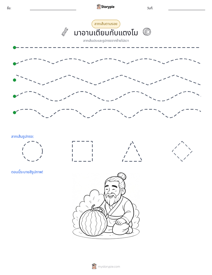 การวาดตาม