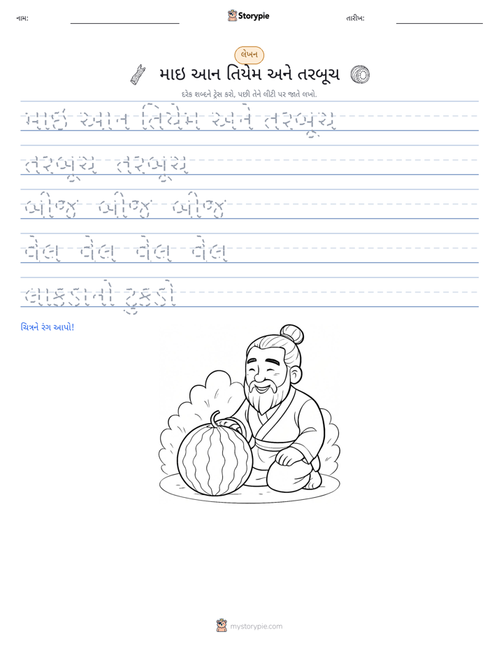 લખાણ પ્રેક્ટિસ