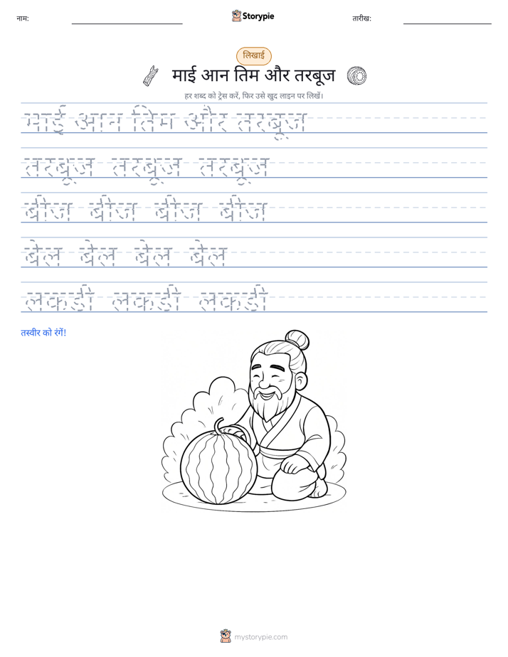 लेखन अभ्यास