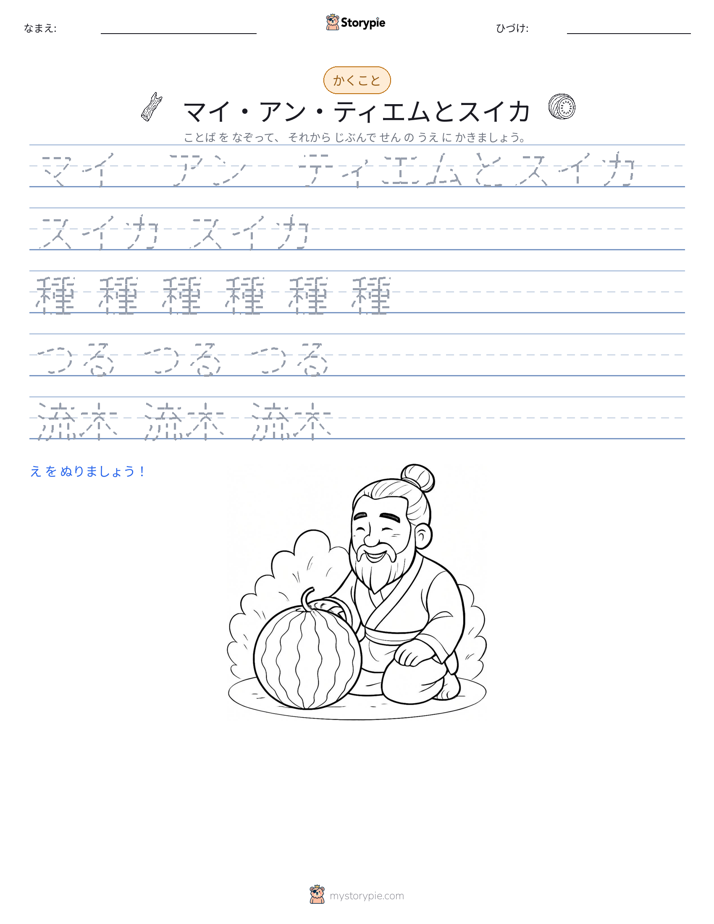 書き取り練習