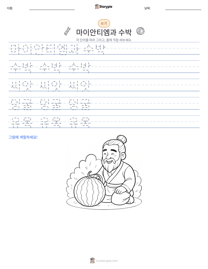 쓰기 연습