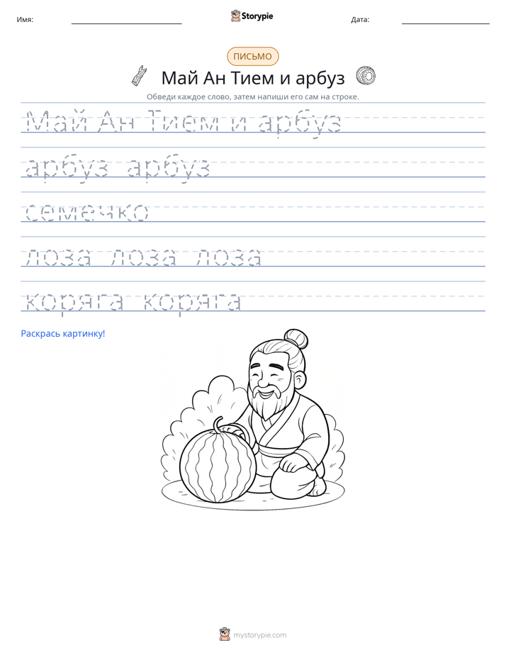 Практика письма