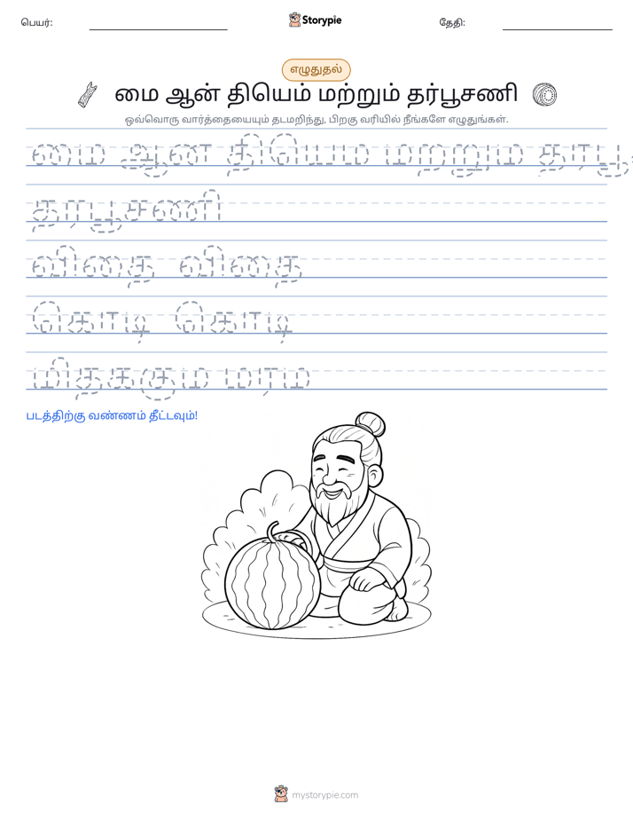 எழுத்து பயிற்சி