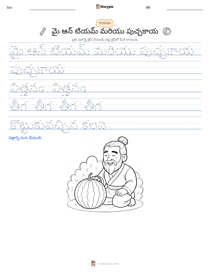 రాయడం సాధన