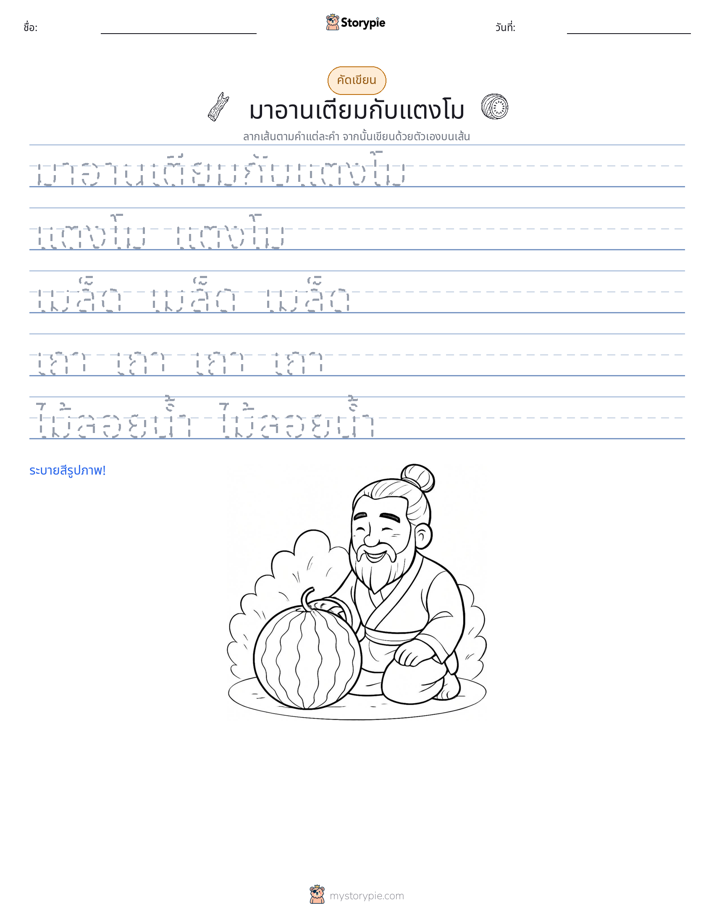 การฝึกเขียน