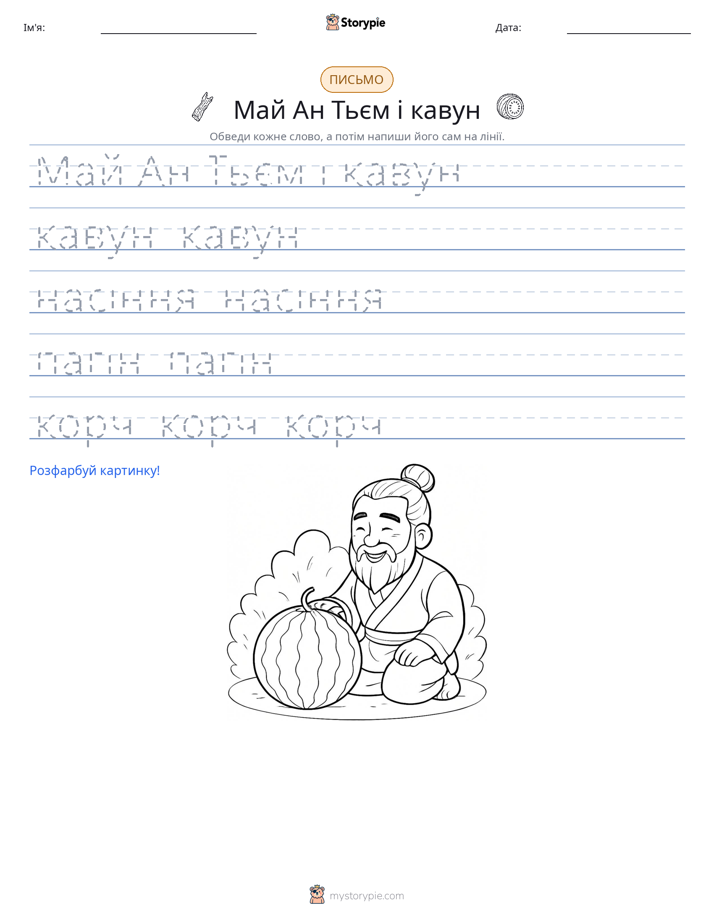 Практика письма