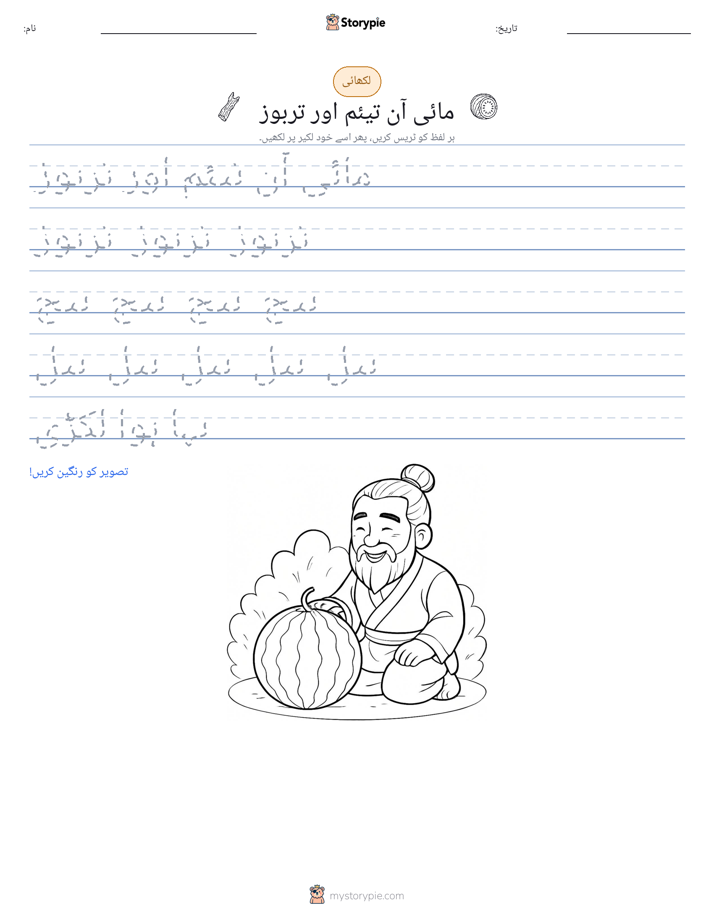تحریری مشق