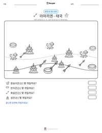 라마끼엔 - 태국 인쇄 가능한 워크시트 미리보기