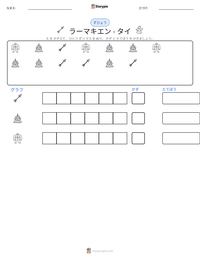 ラーマキエン - タイ の印刷可能ワークシートプレビュー