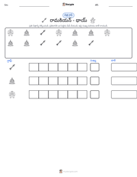 రామకియన్ - థాయ్ ముద్రించదగిన పని పత్రం ప్రివ్యూ