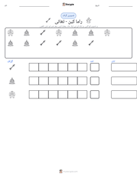 راما کین - تھائی پرنٹ کرنے کے قابل ورکشیٹ کا پیش نظارہ