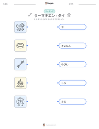 ラーマキエン - タイ の印刷可能ワークシートプレビュー