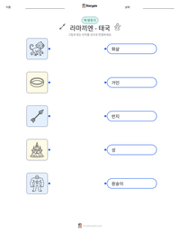 라마끼엔 - 태국 인쇄 가능한 워크시트 미리보기