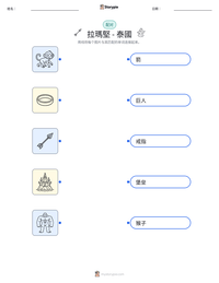 拉瑪堅 - 泰國 可打印工作表预览