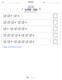 拉瑪堅 - 泰國 可打印工作表预览