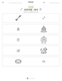 라마끼엔 - 태국 인쇄 가능한 워크시트 미리보기