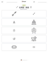 拉瑪堅 - 泰國 可打印工作表预览