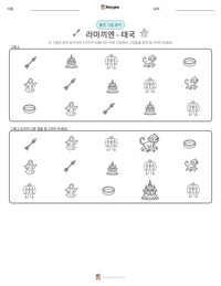 라마끼엔 - 태국 인쇄 가능한 워크시트 미리보기