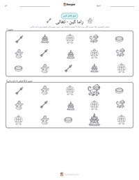 راما کین - تھائی پرنٹ کرنے کے قابل ورکشیٹ کا پیش نظارہ
