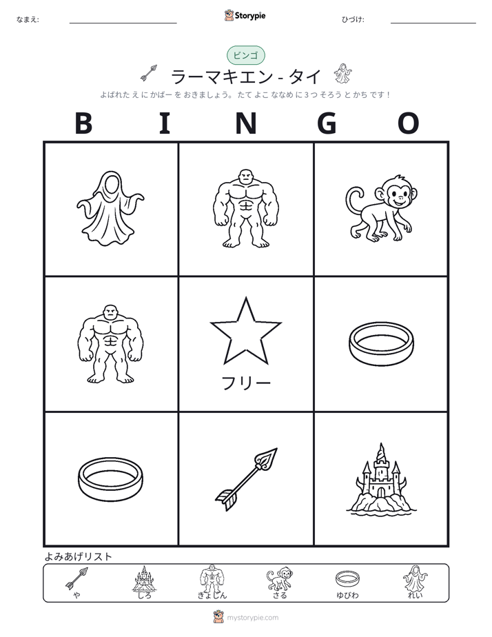 ピクチャービンゴ