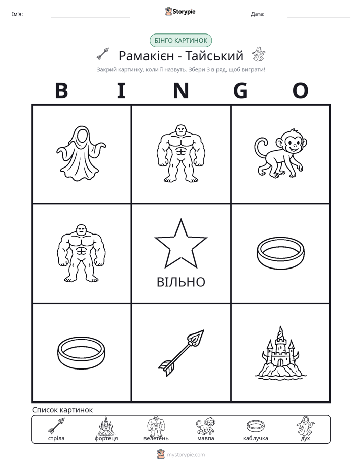Бінго з Малюнками