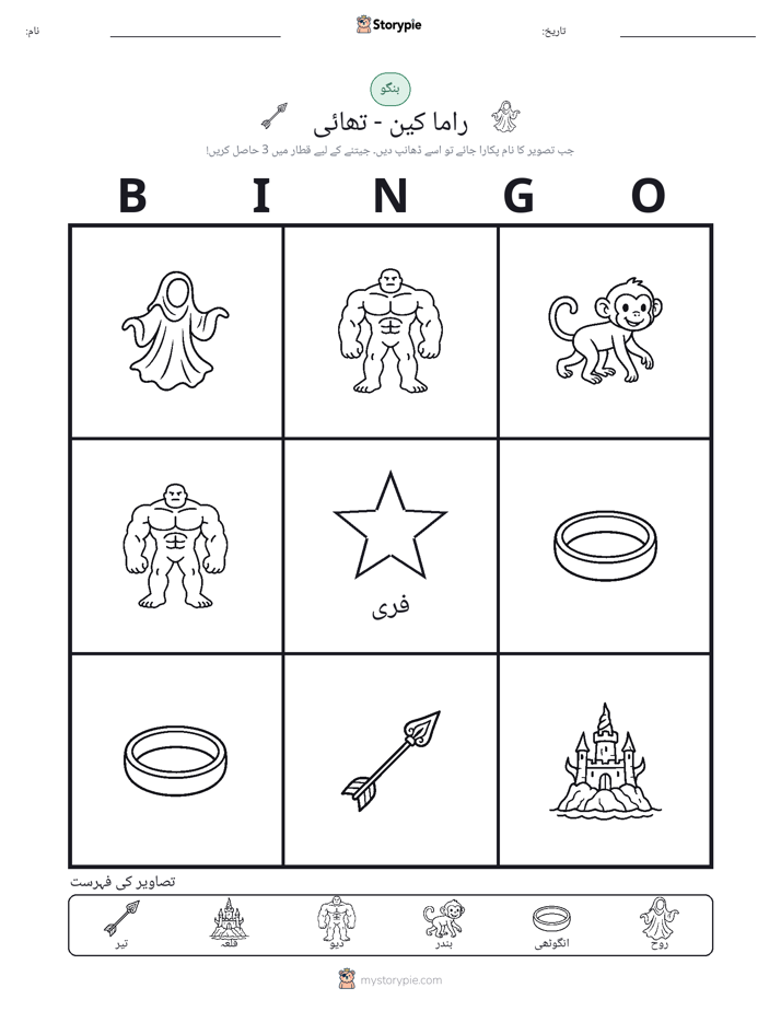 تصویری بنگو