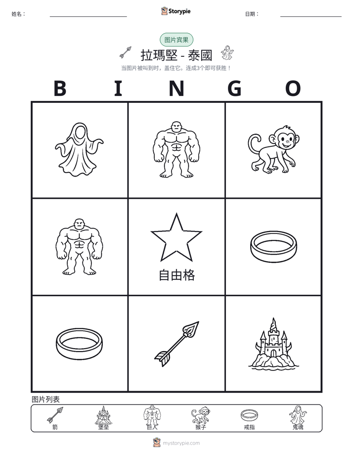 图片宾果