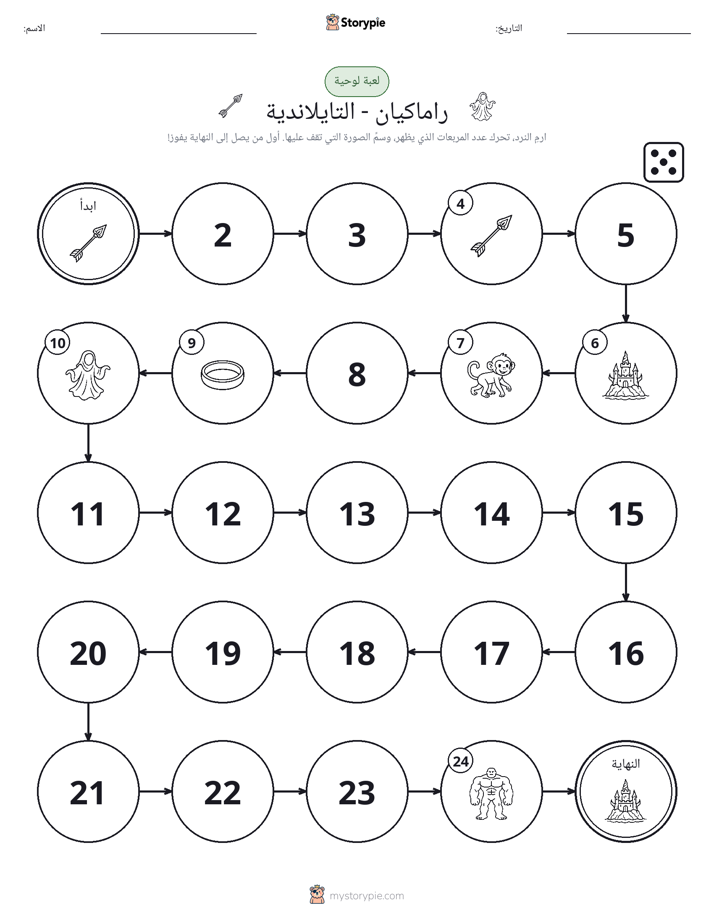 لعبة لف و تحرك